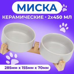 Миски для кошек керамические Пижон, двойные на подставке, 2×450 мл 28.5×15.5×7 см, серые
