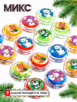 Цена за 2 шт. Йо-Йо Новый год. Зверята, d=5.5 см - Funny toys фото 3