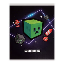 Тетрадь предметная Пиксели 36 листов в клектку Физика, со справочным материалом, обложка мелованный картон, блок офсет