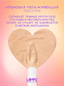 Love Generation Увлажняющий консилер 9 hours extra sleep тон 03  фото 3