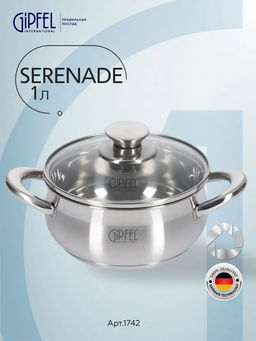 1742 GIPFEL Кастрюля SERENADE 16x7,5см/1л со стеклянной крышкой. Материал: нерж.
