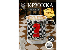 Кружка 400 мл 12,5*9*10 см Ход конем, NEW BONE CHINA