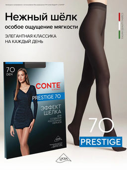 Колготки классические CONTE PRESTIGE 70