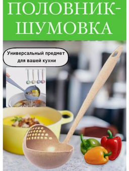 61002 Половник-шумовка 2в1