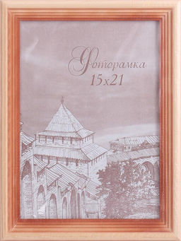 Фоторамка 15х21 / с20 /уп 50/сосна - ГалеонТрейд фото 2