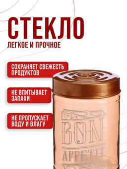 80756 Банка для сыпучих 660 мл. бронзаMB (х12) - Mayer&boch фото 7