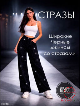 Широкие джинсы со стразами
