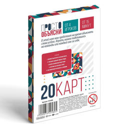 Игра Просто объясни словами, 20 карт, 10+ - Лас играс фото 4