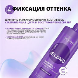 Шампунь-фиксатор с бондинг комплексом NEXT LEVEL BLOND, 1000 мл Сoncept - Concept фото 3