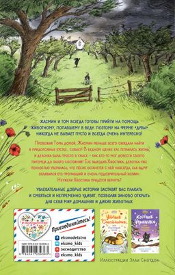 Пёс Хвостик, или Новый друг (#3)