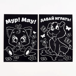 Цена за 3 шт. Гравюра детская «Давай играть», полноцветное основание, набор 2 шт, 10 х 15 см