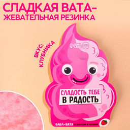 Жевательная резинка-сладкая вата Сладость тебе в радость, вкус: клубника, 5 г.