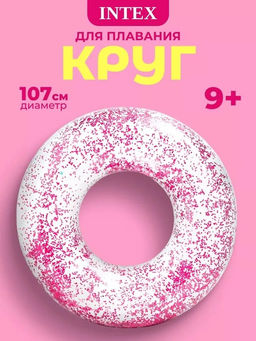 Круг надув. 107см "Pink Shiny" (56274, "Intex") с розовыми блестками