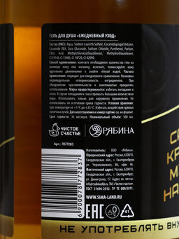 Гель для душа пиво Настоящий мужик, 500 мл, аромат бергамота и лимона, Чистое счастье  фото 4