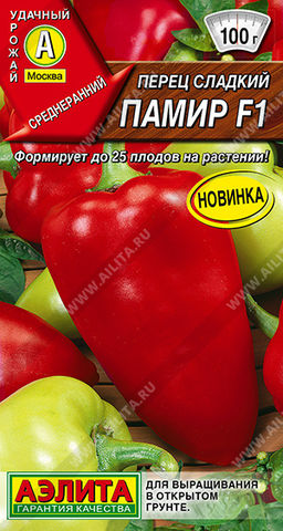 0708A Перец сладкий Памир F1 10 шт
