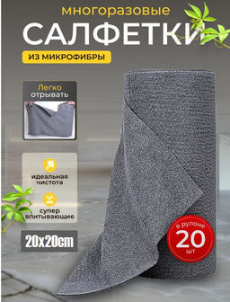 Салфетки для уборки Family микрофибра серые 20×20 см набор 20 шт