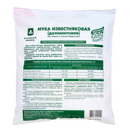 Цена за 2 шт. Мука известняковая (доломитовая), 3 кг