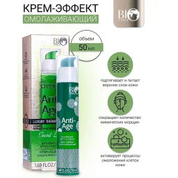Bio World Secret Life Крем-эффект омолаживающий 50мл