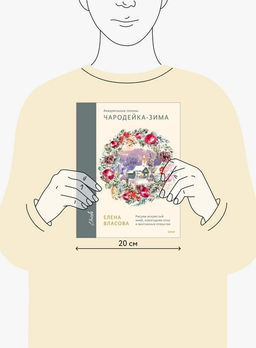 Акварельные сезоны: Чародейка-зима. Рисуем искристый иней, новогодние огни и винтажные открытки - Миф фото 2