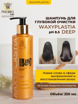 Очищающий шампунь WAXYPLASTIA 250 мл