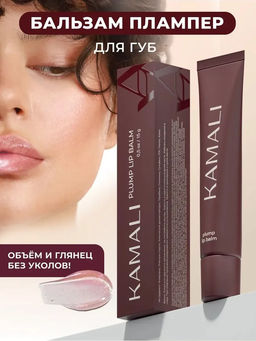 Плампер для губ Plamp lip balm ROSE