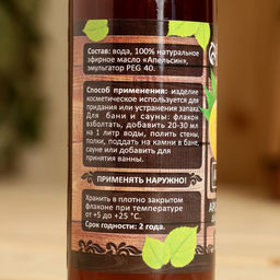 Ароматизатор для бани и ванны Апельсин, натуральный, 100 мл, Банная Забава  фото 6