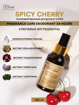 Парфюмированный дезодорант спрей SPICY CHERRY