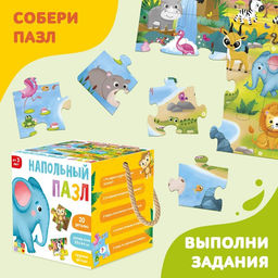 Напольный пазл «Такие разные зверята», 20 крупных деталей