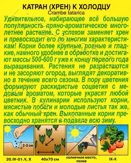 Катран (хрен) К холодцу 0,3г (Аэлита)