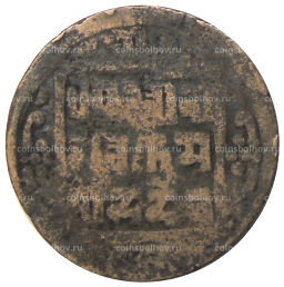 1 пайс 1911-1920 года Непал