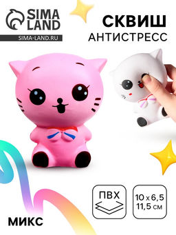 Сквиш антистресс - игрушка «Кошечка», мялка, МИКС
