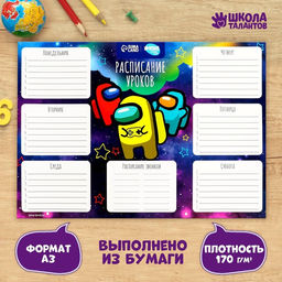 Цена за 20 шт. Расписание уроков «Космические герои» А4