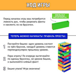 Настольная игра «Падающая башня. Весёлые фанты», от 2 игроков, 7+