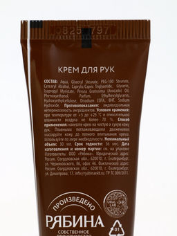 Цена за 4 шт. Крем для рук с ароматом печенья с молоком, 30 мл, URAL LAB фото 6