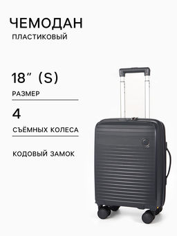 Чемодан на съёмных колесах, 18", кодовый замок, 33×16×49 см, серый