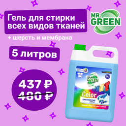 Гель для стирки Mr.Green Color Альпийские луга , 5 л.
