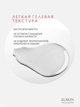 Сыворотка SIGNAL PEPTIDE - IG SKIN DECISION фото 4