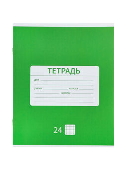 Набор тетрадей 10шт 24л кл Новая Школьная, мел бум, ВД-лак, офсет + ПОДАРОК обложки 10шт