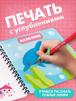 Набор многоразовых прописей с углублениями «Волшебные странички», Малышарики