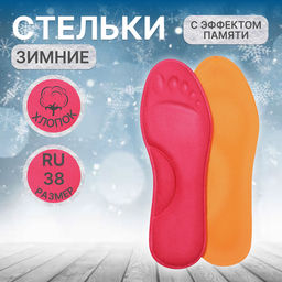 Стельки для обуви, с эффектом памяти, р-р RU до 38 (р-р Пр-ля до 40), 25 см, пара, розовые