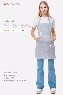 Фартук кухонный из рогожки Happy Fox Home  фото 45