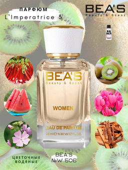 Парфюм Beas 50 ml W 506  women  фото 5