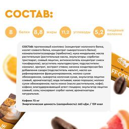 Батончик кофейный глазированный ЦИТРУСОВЫЙ РАФ, 40 г - Proteinrex фото 3