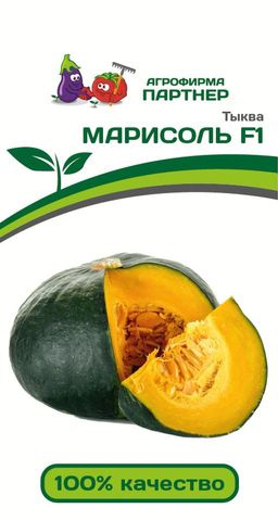 Тыква Марисоль