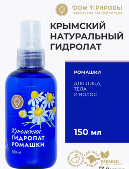 Гидролат Василька,150 мл - Крымский лекарь фото 8