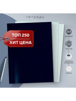 Цена за 3 шт. Тетрадь А4, 96 листов в клетку Calligrata, бумвинил, блок №2, эконом, синий