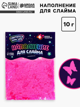 Цена за 2 шт. Декор для творчества, слайма и эпоксидной смолы «Наполнение для слаймов. Светящиеся бабочки», 10 г