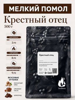 Крестный отец Свежеобжаренный кофе, 250 г - Torrefacto фото 12