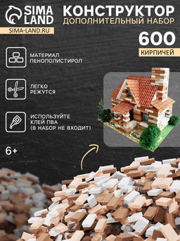 Конструктор из кирпичиков «Для свободного творчества», коричневый, 600 деталей