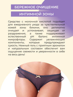 Средство для интимной гигиены Деликатный уход для ежедневного комфорта с молочной кислотой - Siberina фото 5